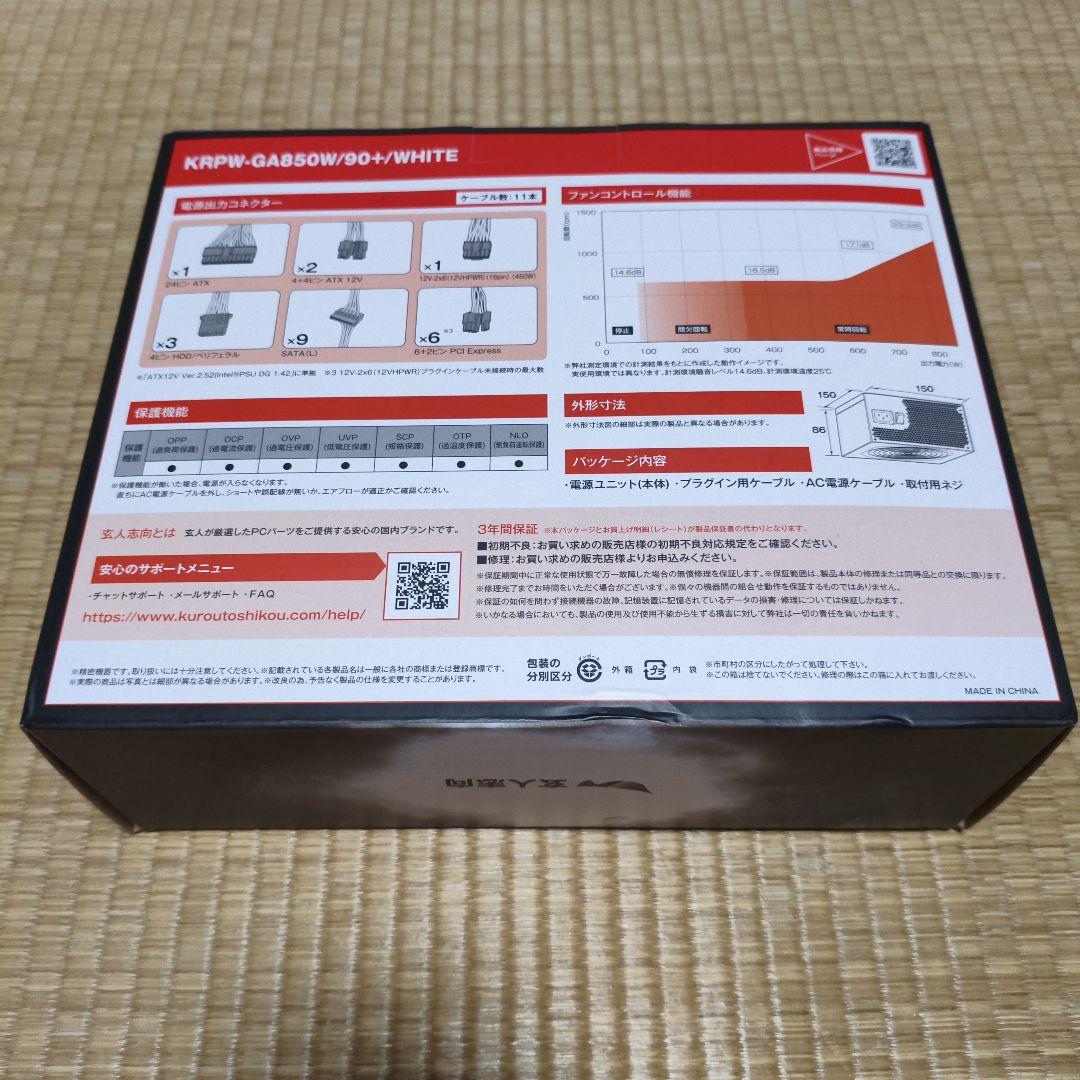新品　KRPW-GA850W/90+WHITE 850W 電源ユニット