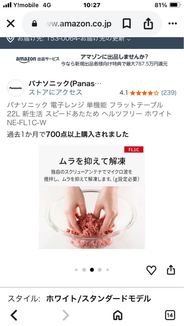 Panasonic NE-FL1C-W 電子レンジ 22L