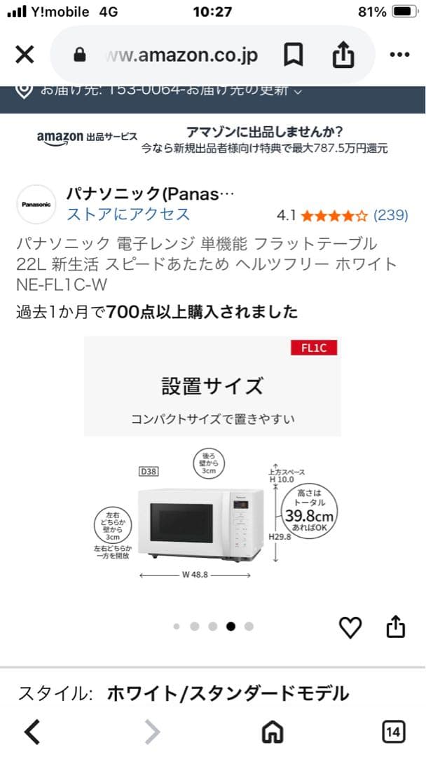 Panasonic NE-FL1C-W 電子レンジ 22L