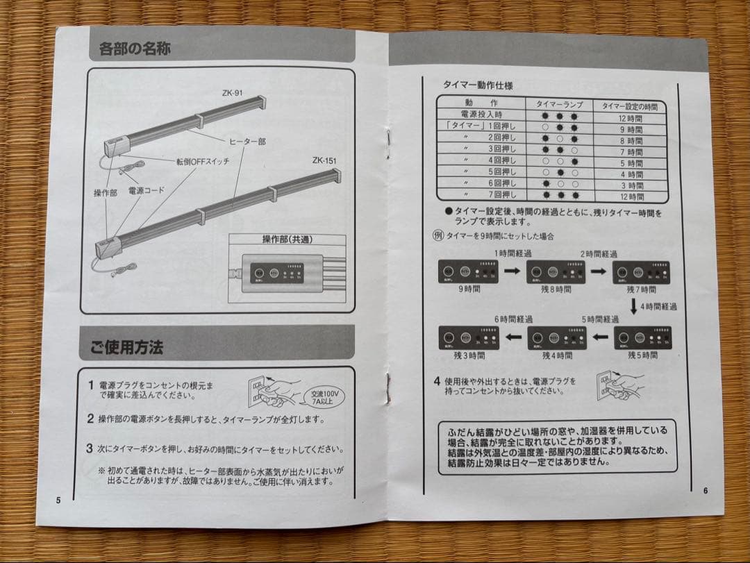 zenken スリムヒーター タイマー付き150cm収納袋付き