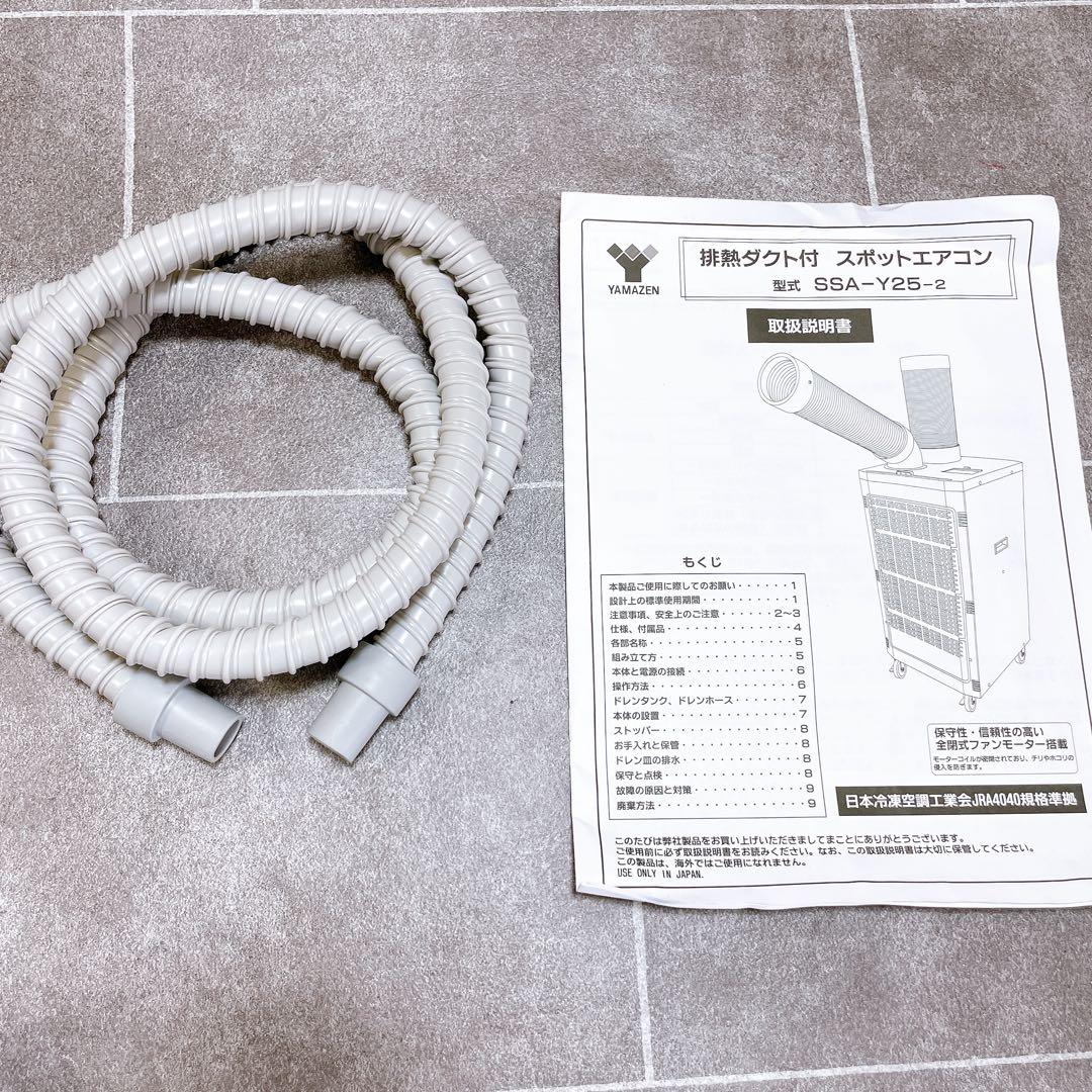 未使用品級　山善　スポットクーラー　SSA-Y25 業務用　25年製　100V