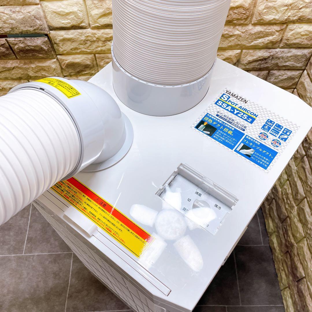 未使用品級　山善　スポットクーラー　SSA-Y25 業務用　25年製　100V