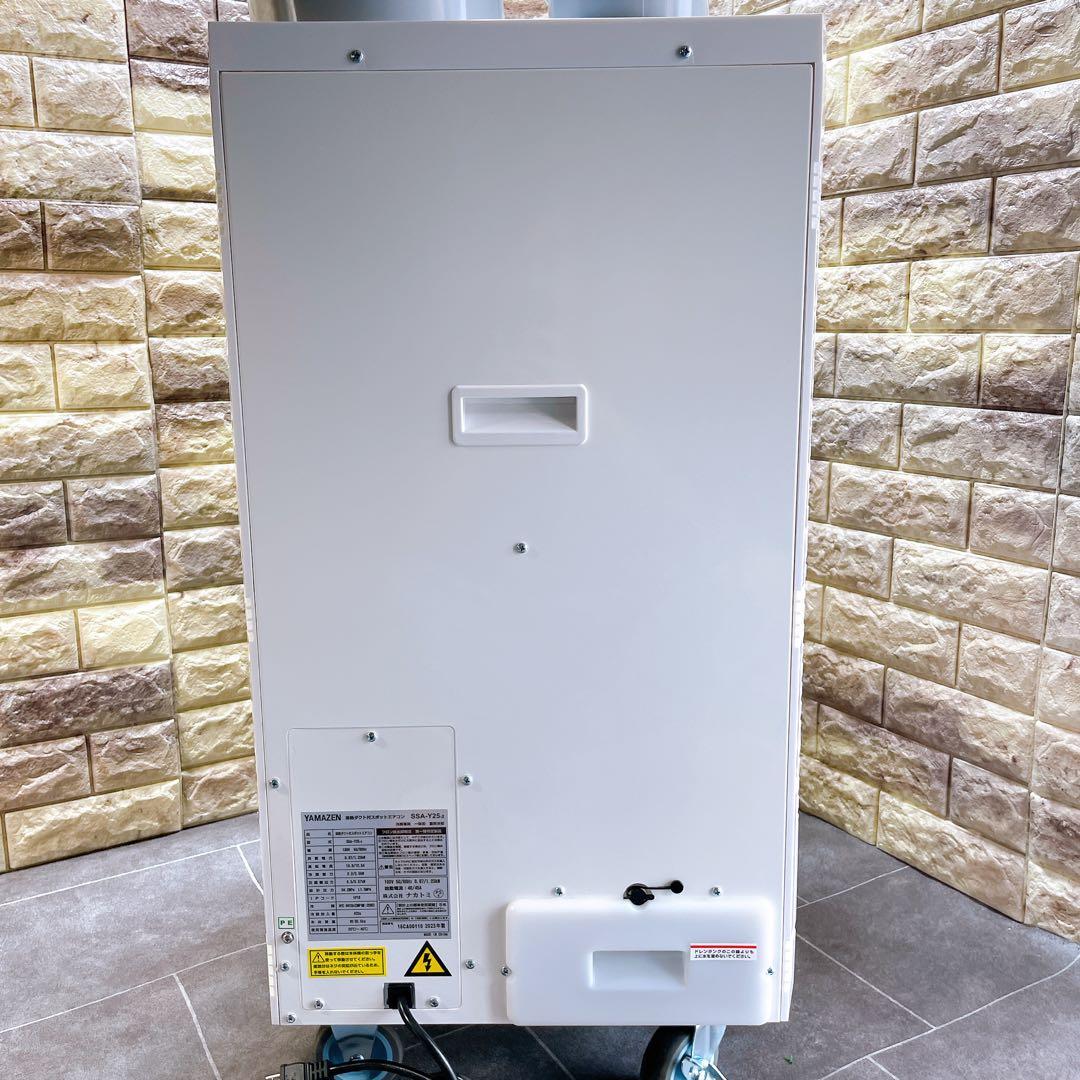 未使用品級　山善　スポットクーラー　SSA-Y25 業務用　25年製　100V
