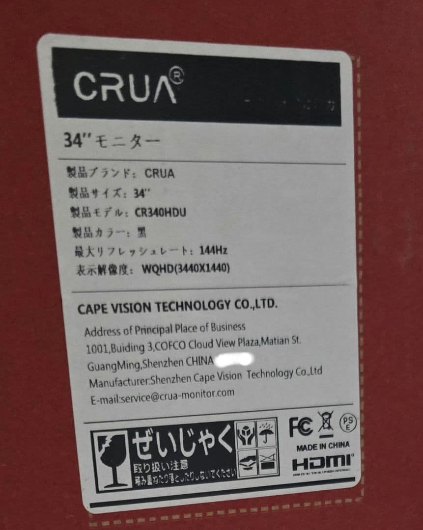 CRUA CR340HDU 34インチ 湾曲 ウルトラワイドモニター 新品未使用