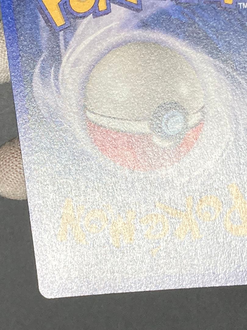 ピカチュウ レッドチーク エラー errorシャドーレス pmcgプロモ