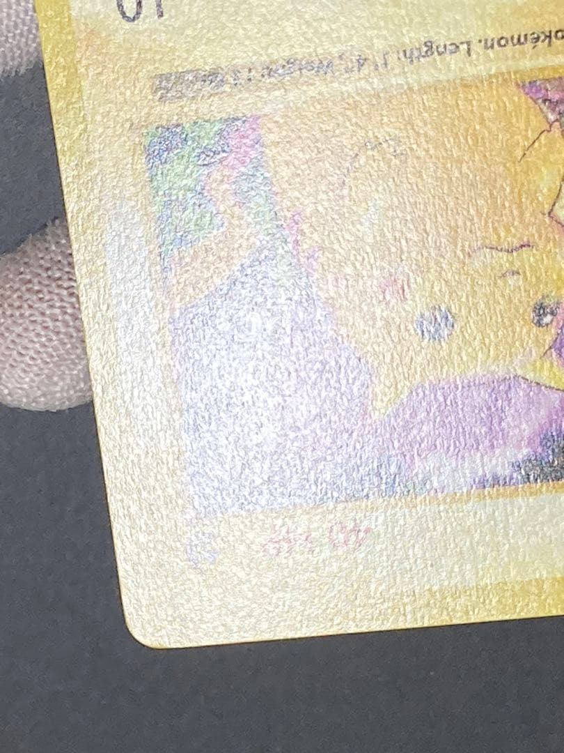 ピカチュウ レッドチーク エラー errorシャドーレス pmcgプロモ