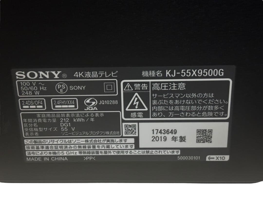 SONY BRAVIA KJ-55X9500G 55インチ 4K液晶テレビ