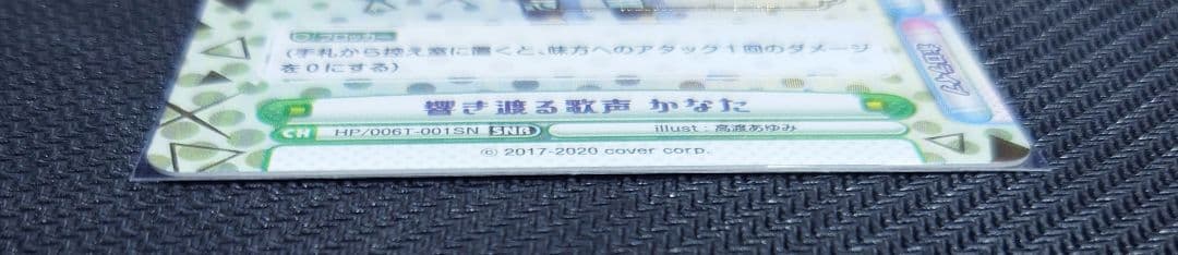 Reバース 天音かなた SNR　響き渡る歌声　かなた　ホロライブ