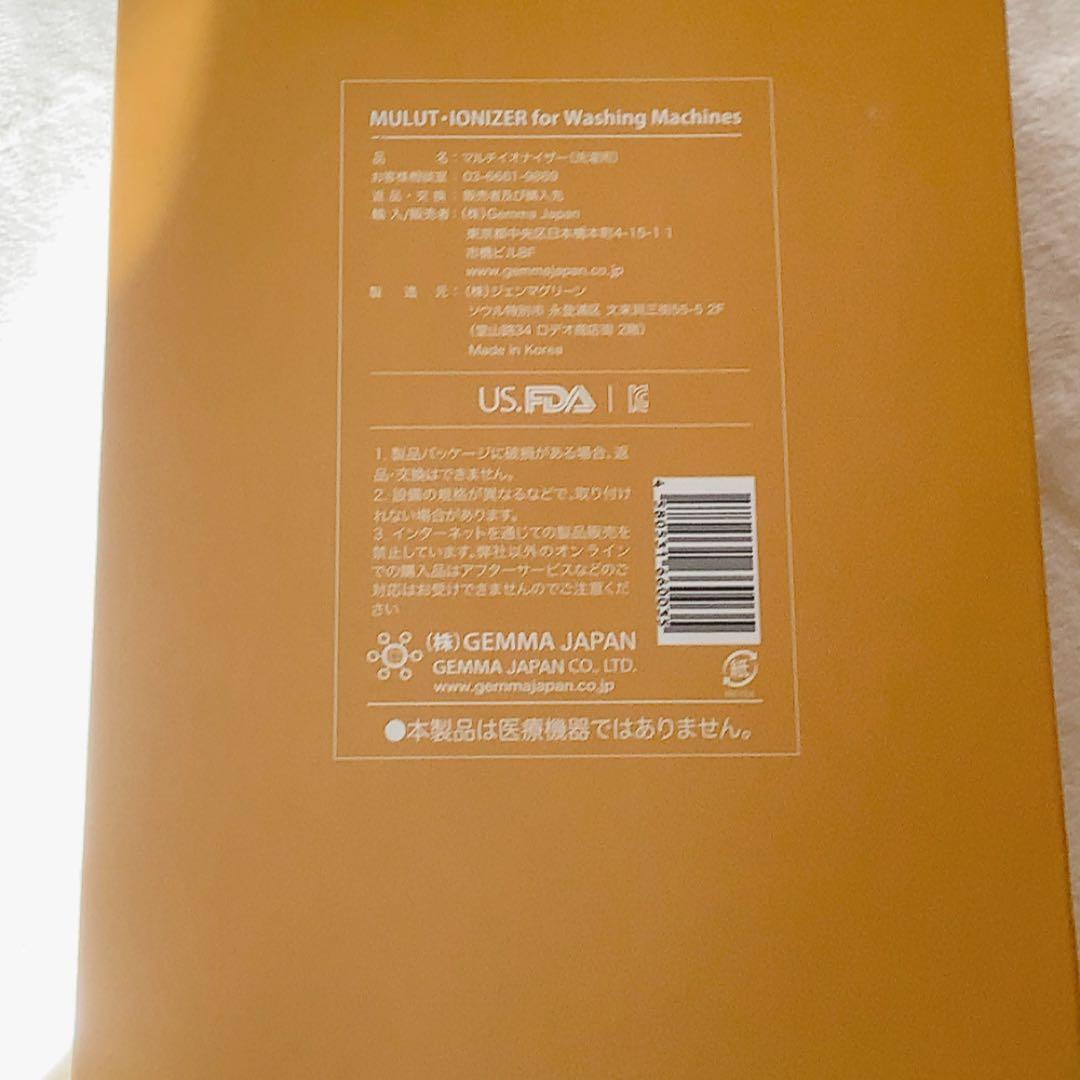 ジェンマジャパン　マルチイオナイザー　洗濯機