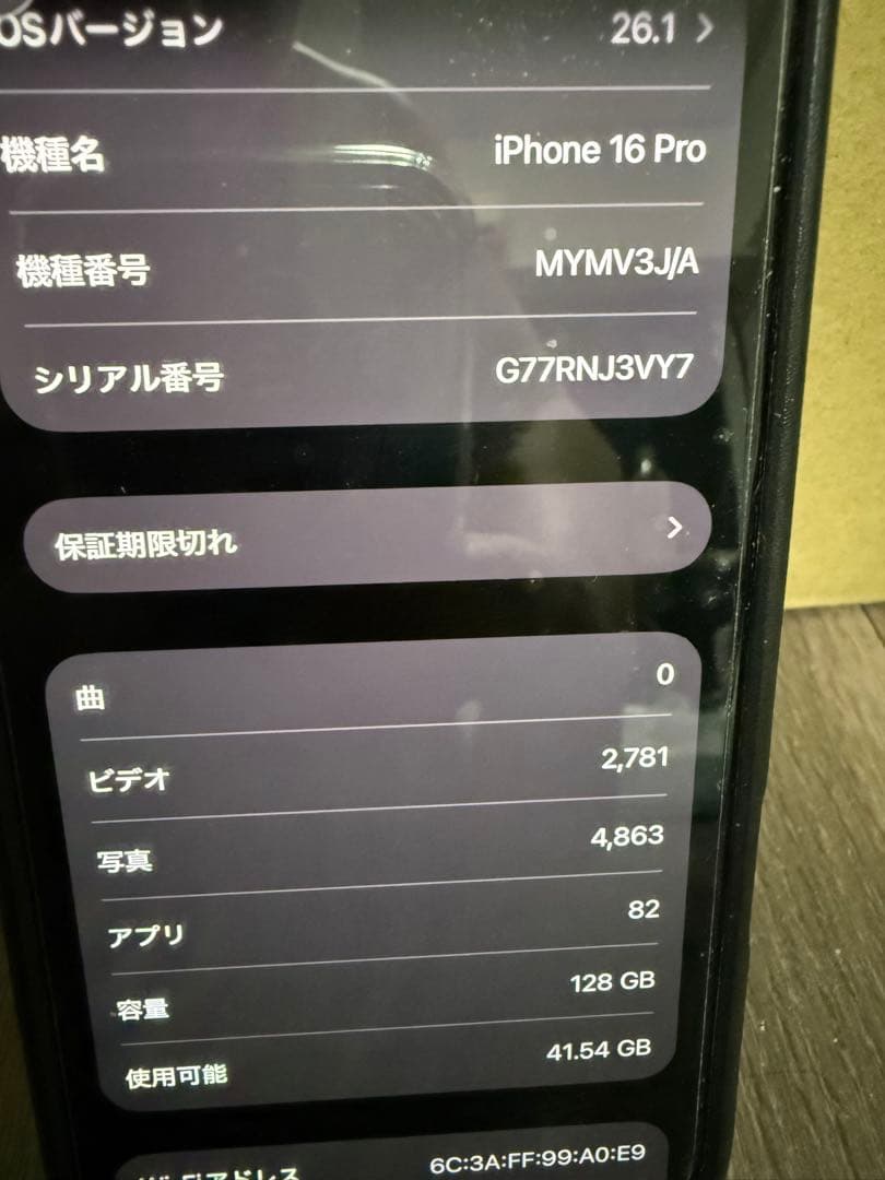 iPhone16Pro(ジャンク品)