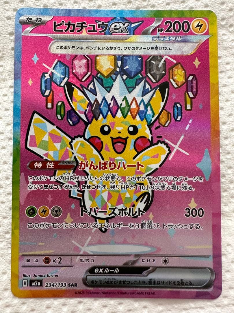 ピカチュウex sar メガドリームex エリカのナンジャモAR