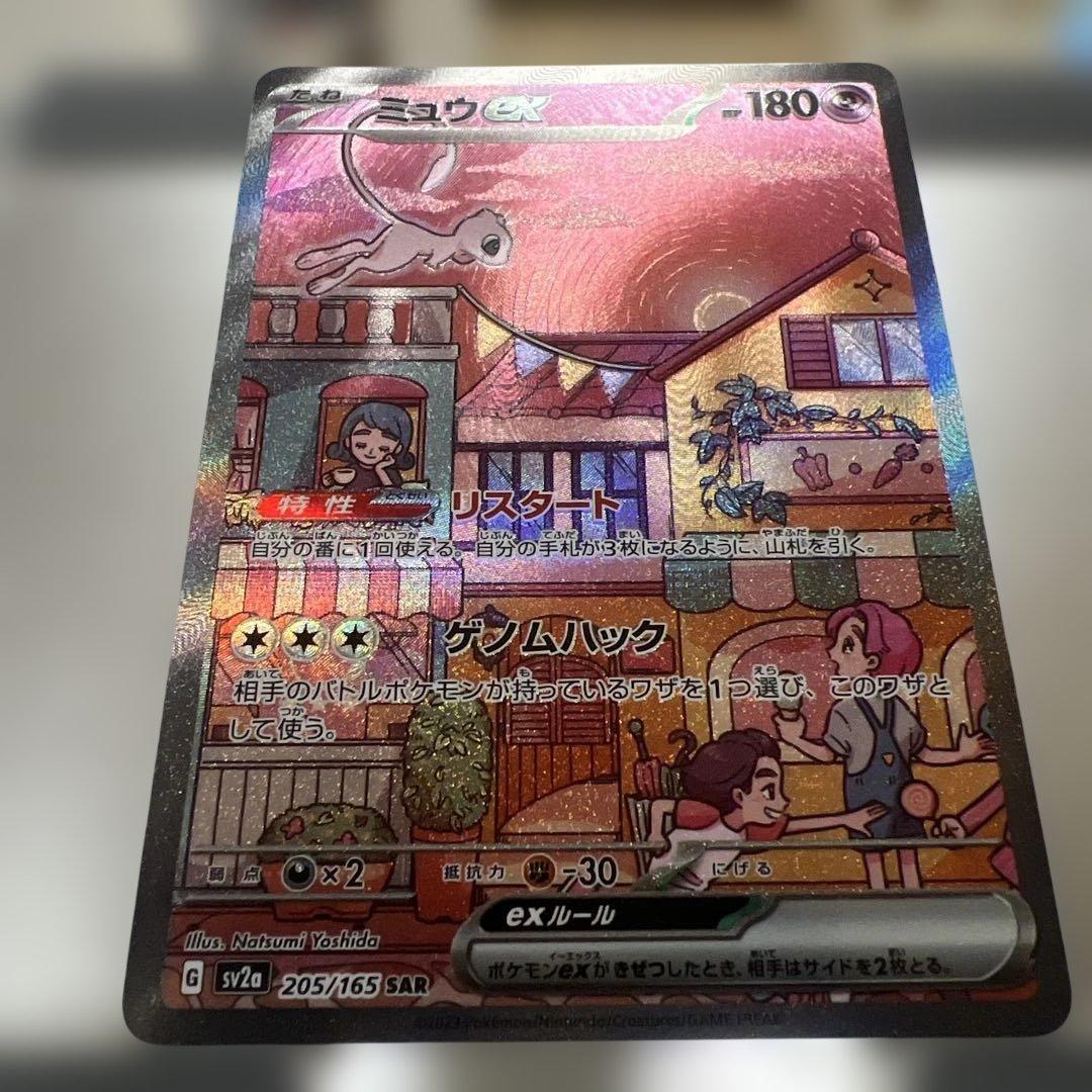 151ミュウSAR 【美品】