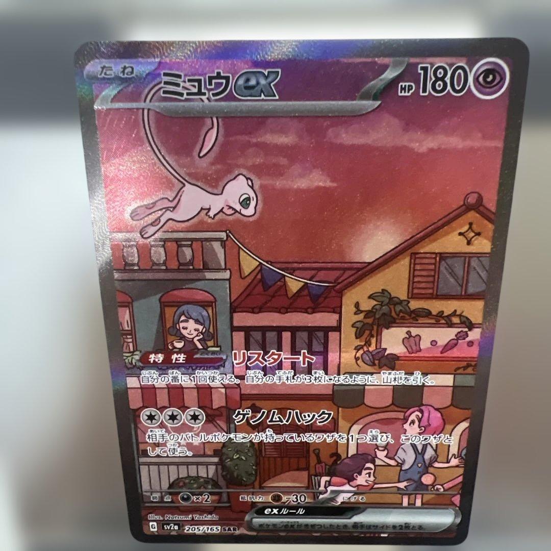 151ミュウSAR 【美品】