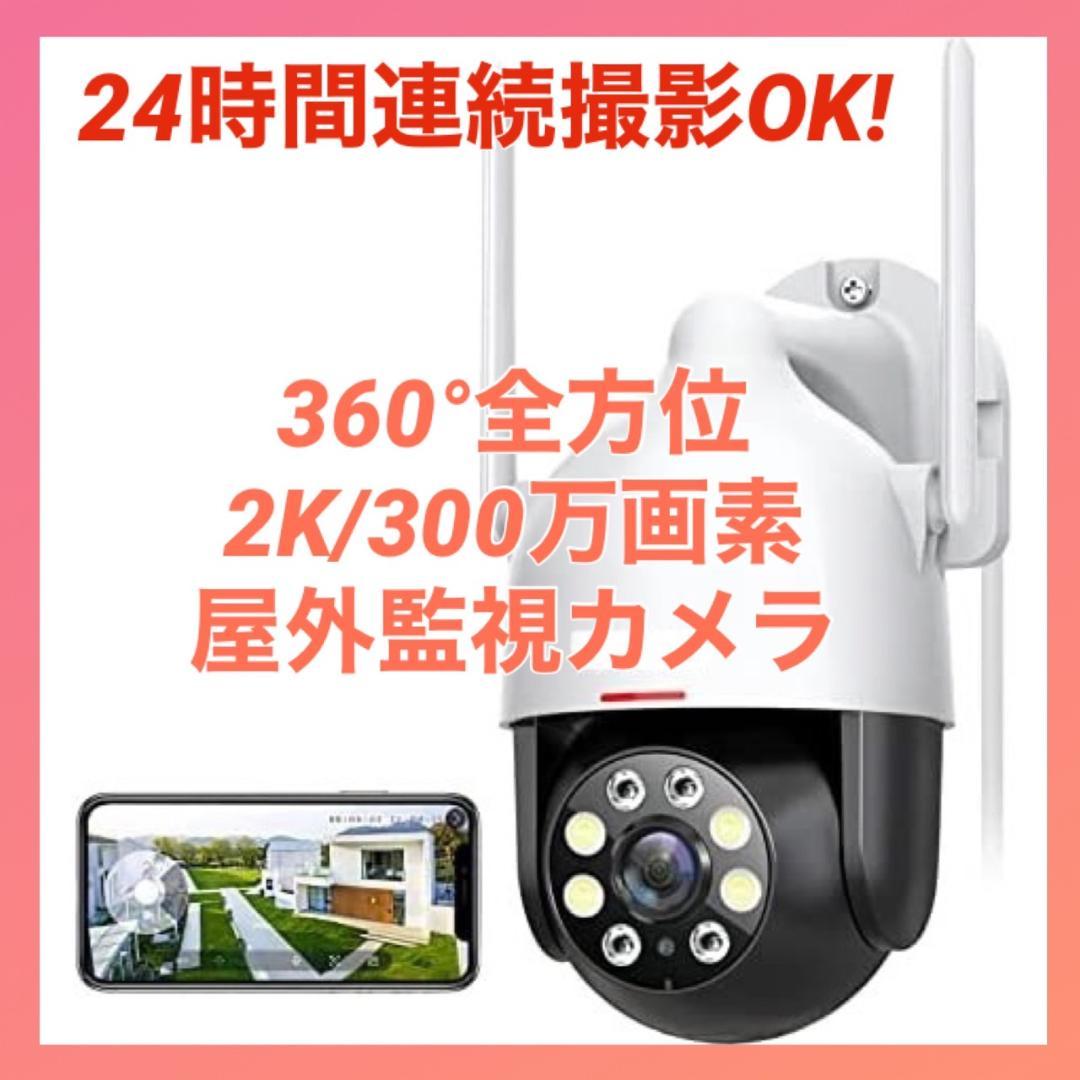 超高画質＆全方位360°死角なし❣24時間リアルタイム録画OK♪❤監視カメラ