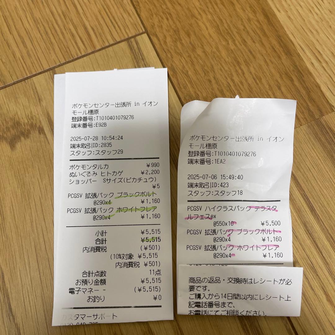 ホワイトフレア ブラックボルト 新品未開封 16パック ポケカ　レシートあり