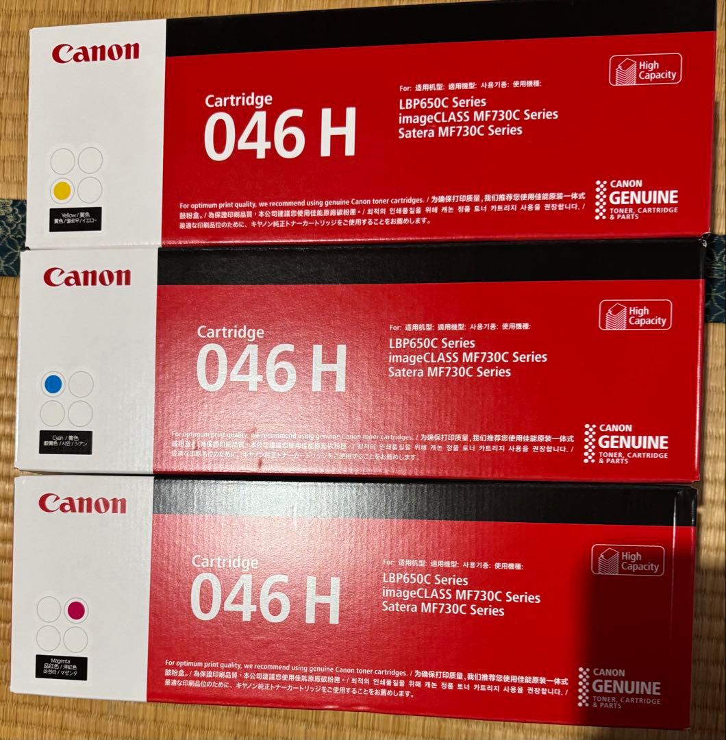 Canon 046 H トナーカートリッジ 大容量タイプ三色セット