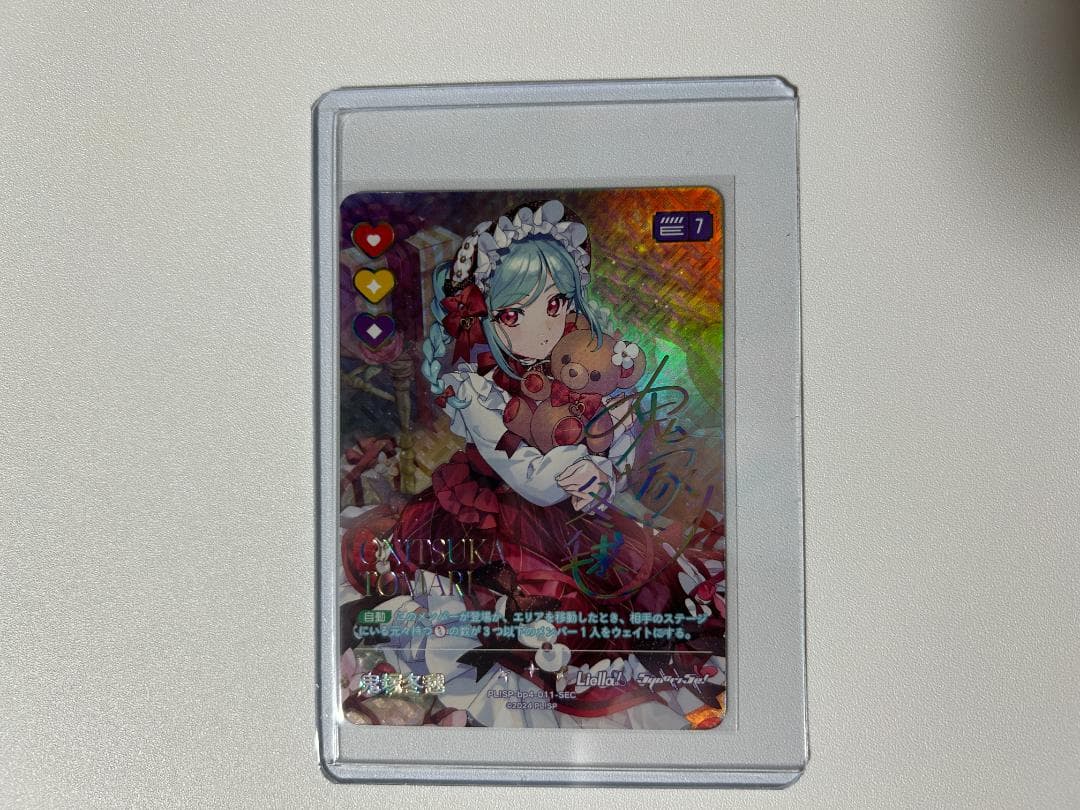 ラブカ 鬼塚冬毬 PL!SP-bp04-011-SEC