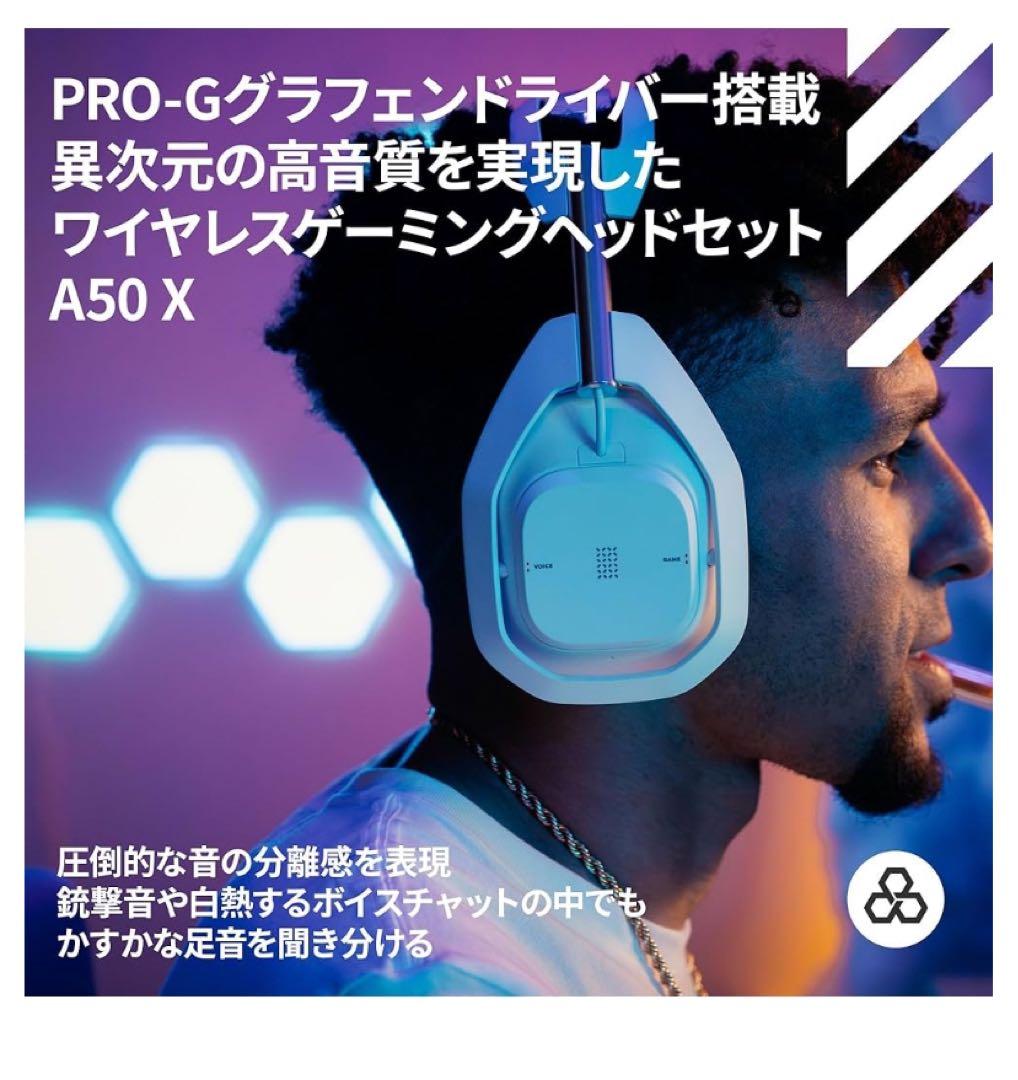 美品　Logicool ASTRO A50Xワイヤレスゲーミングヘッドセット