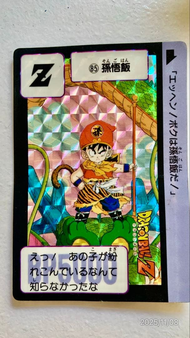 ドラゴンボール当時物カード レアー品