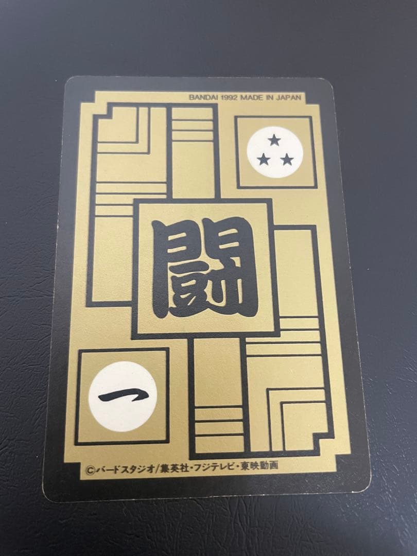 【初版⭐︎希少】ドラゴンボール カードダス 本弾 No.500 三大超サイヤ人