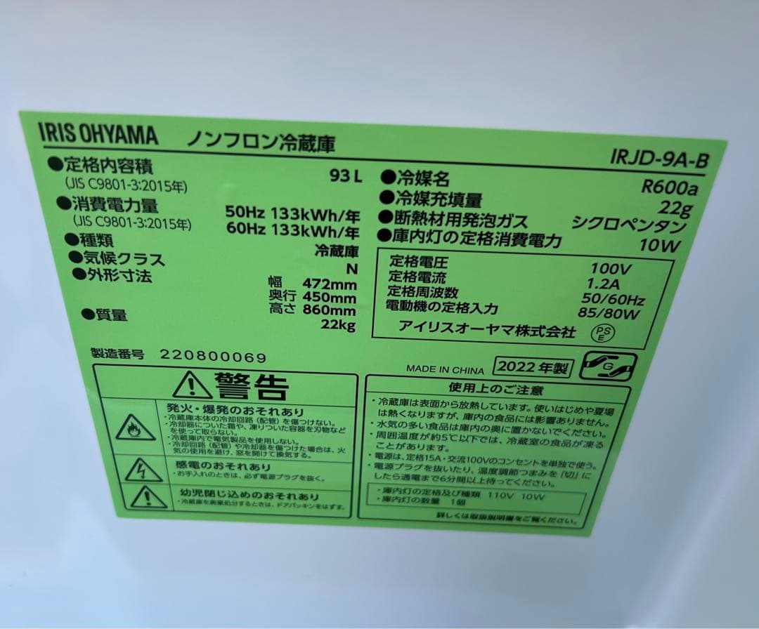 アイリスオーヤマ 1ドア 冷凍冷蔵庫 93L IRJD-9A-B ブラック