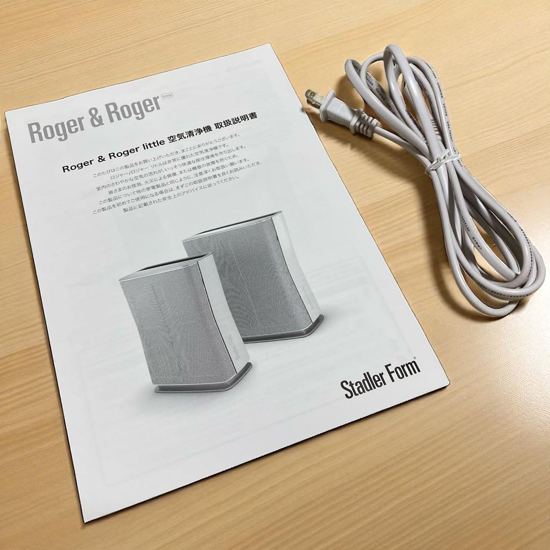 Stadler Form スタドラーフォーム ロジャーリトル 空気清浄機 取説付