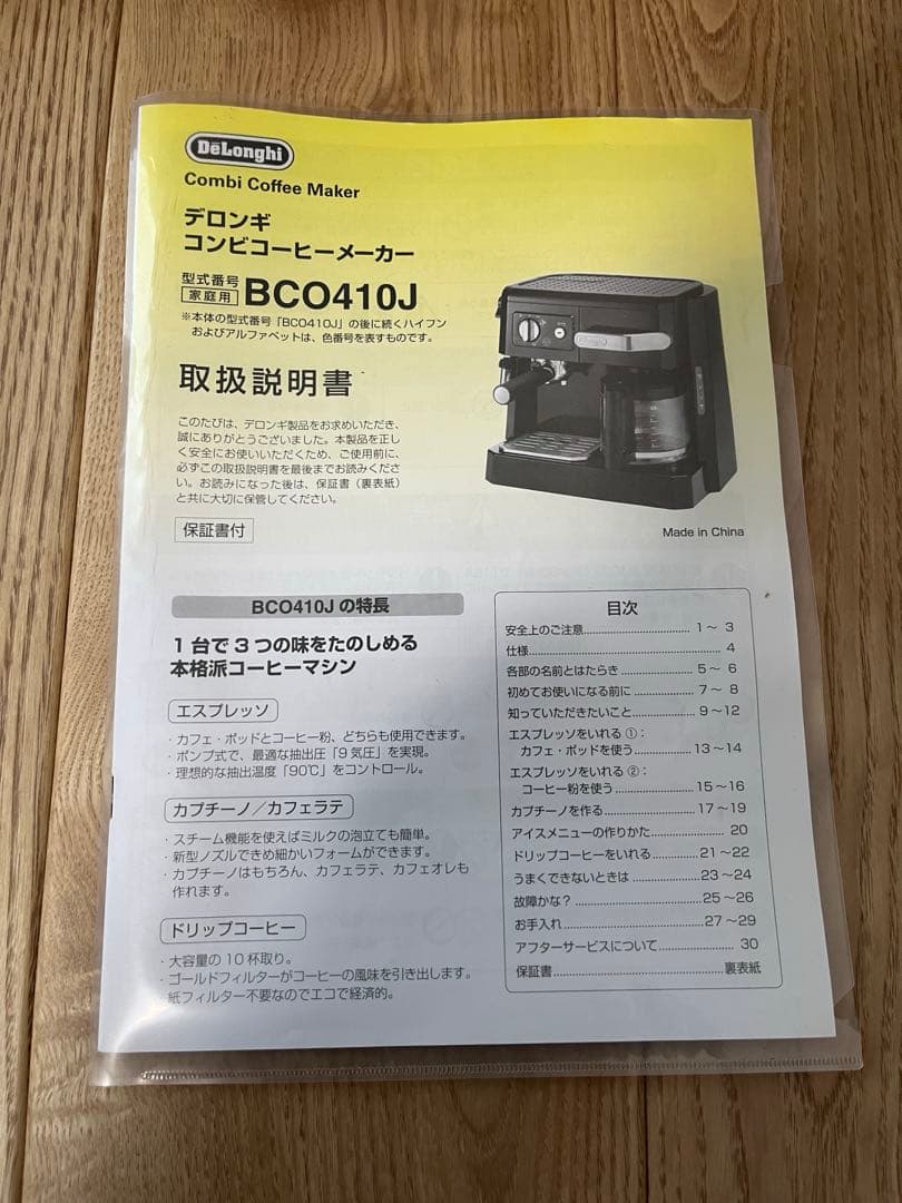 【今日まで】De'Longhi(デロンギ) BC0410J-Bコーヒーメーカー