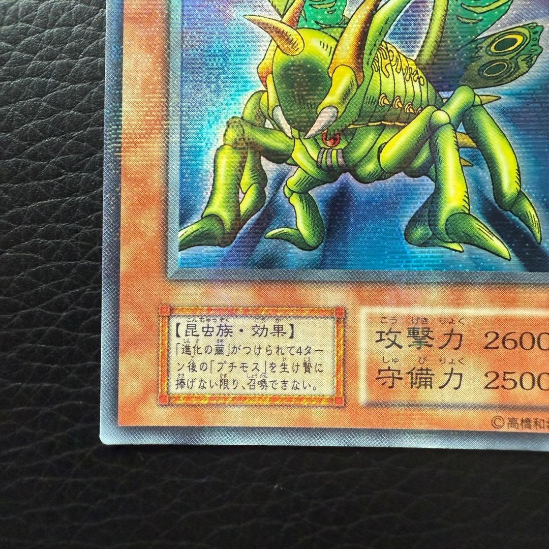 遊戯王　グレートモス　初期　ウルトラパラレルレア