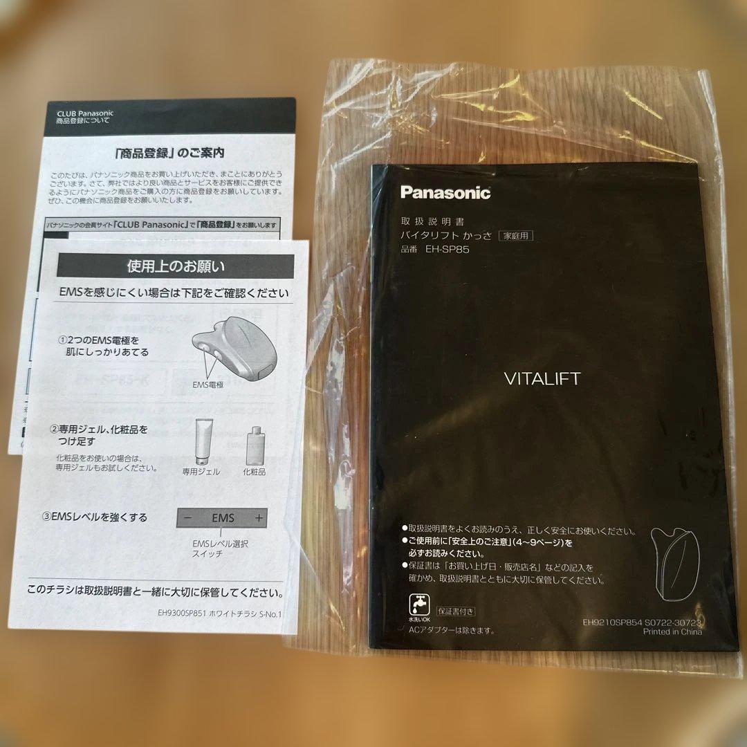 Panasonicバイタリフトかっさ EH-SP85-K ブラック