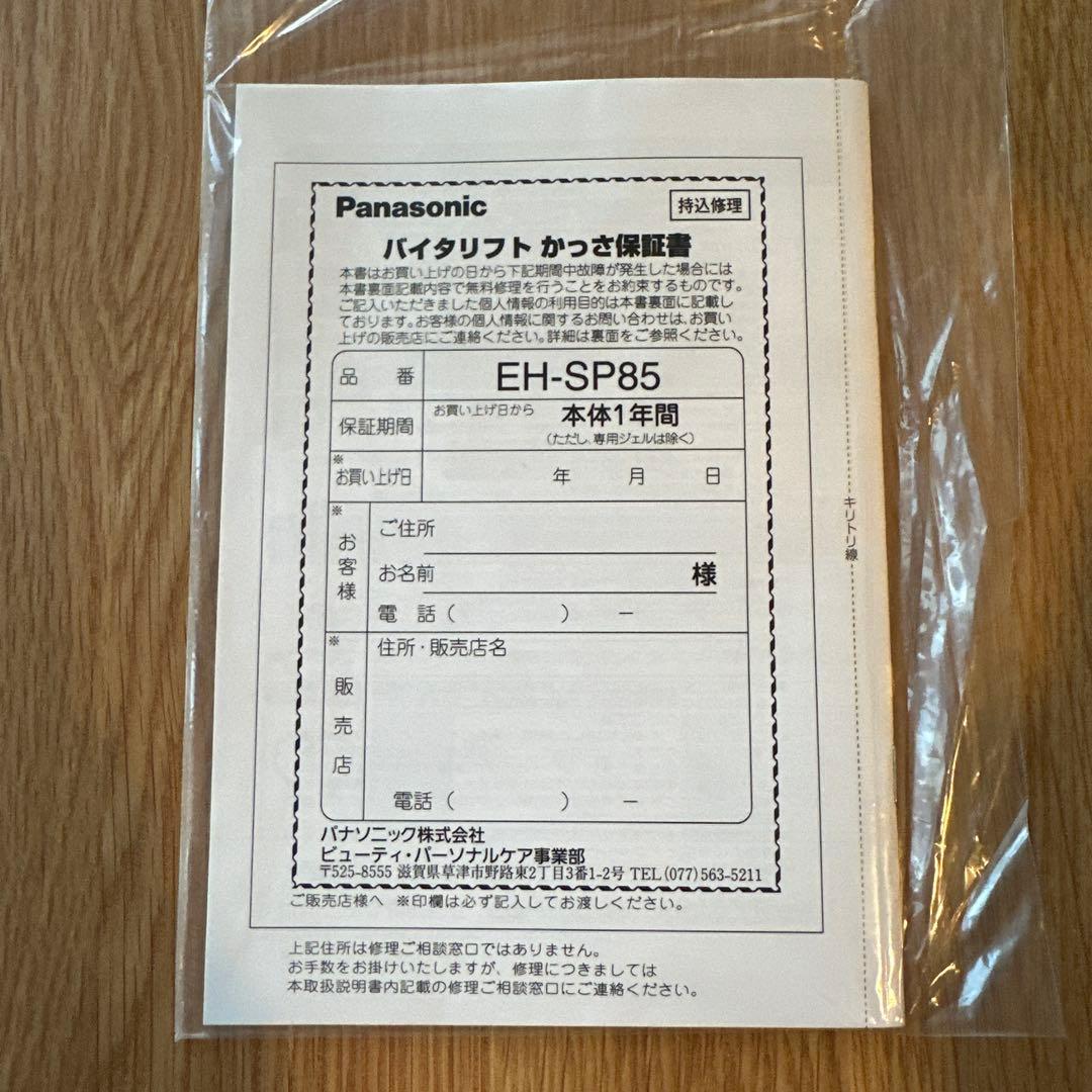 Panasonicバイタリフトかっさ EH-SP85-K ブラック