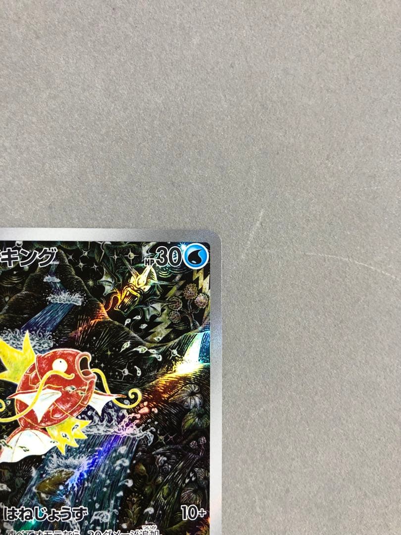 雨*︎様 コイキング AR SV1a トリプレットビート 080/073 ポケモ