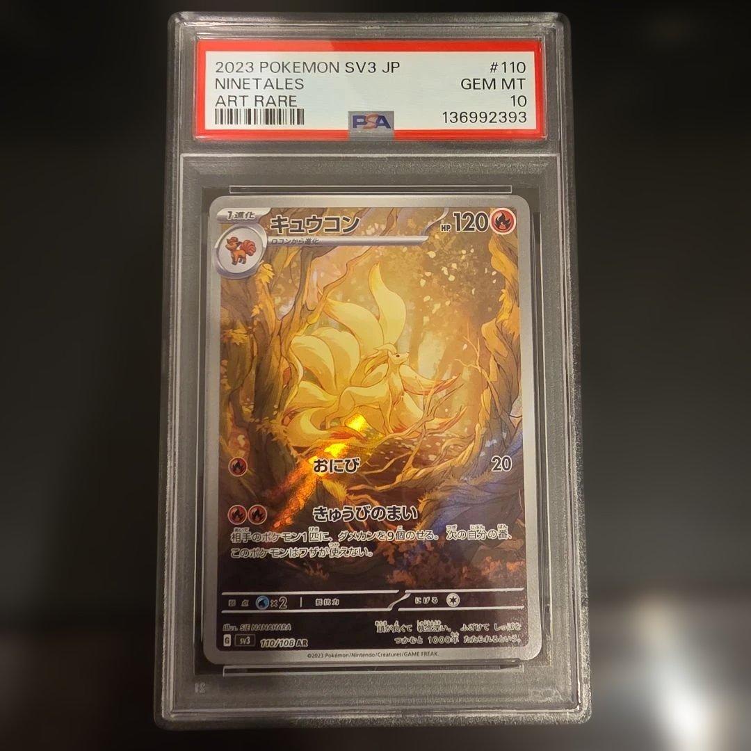 ポケカ【PSA10】キュウコン AR 黒炎の支配者 110/108○