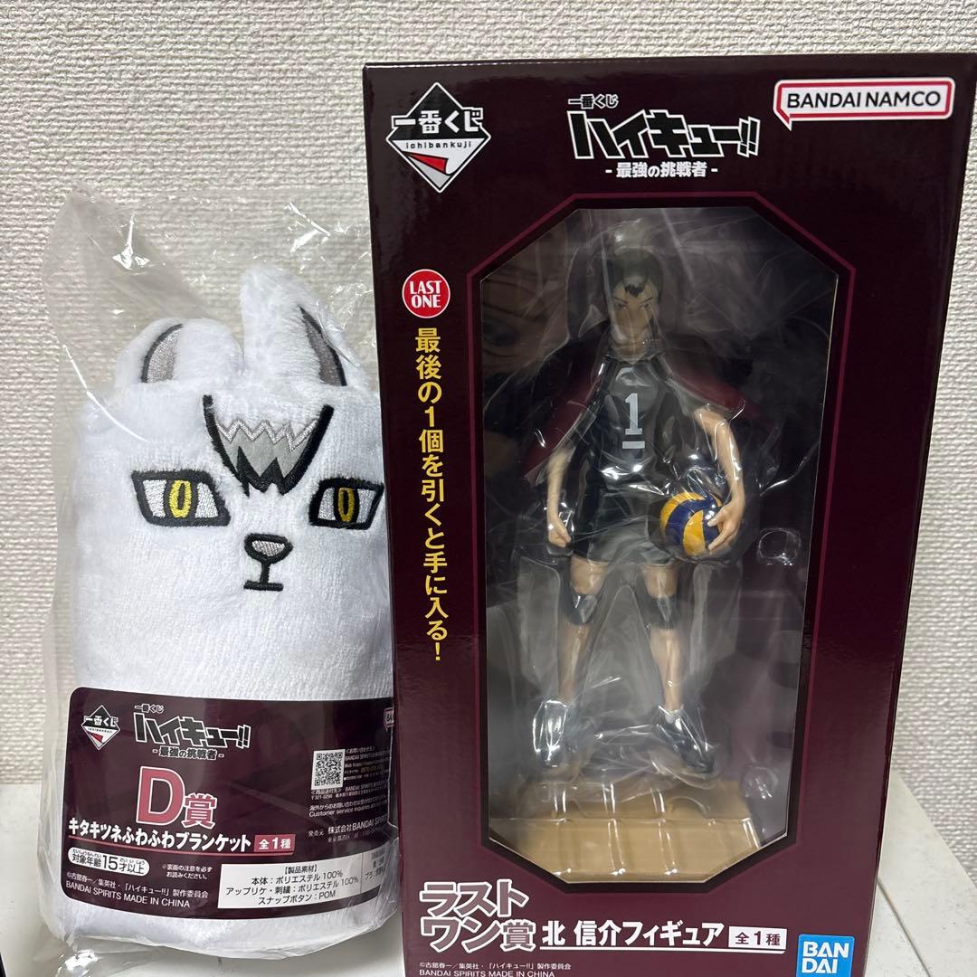 一番くじ ハイキュー！！ D賞キタキツネブランケット＆北信介ラストワン賞セット