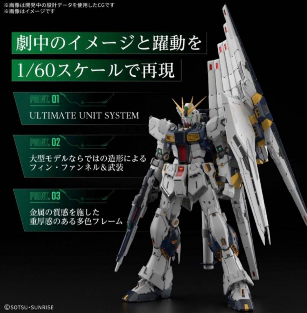 PG unleashed 1/60 νガンダム オリジナルショッパーバッグ付き