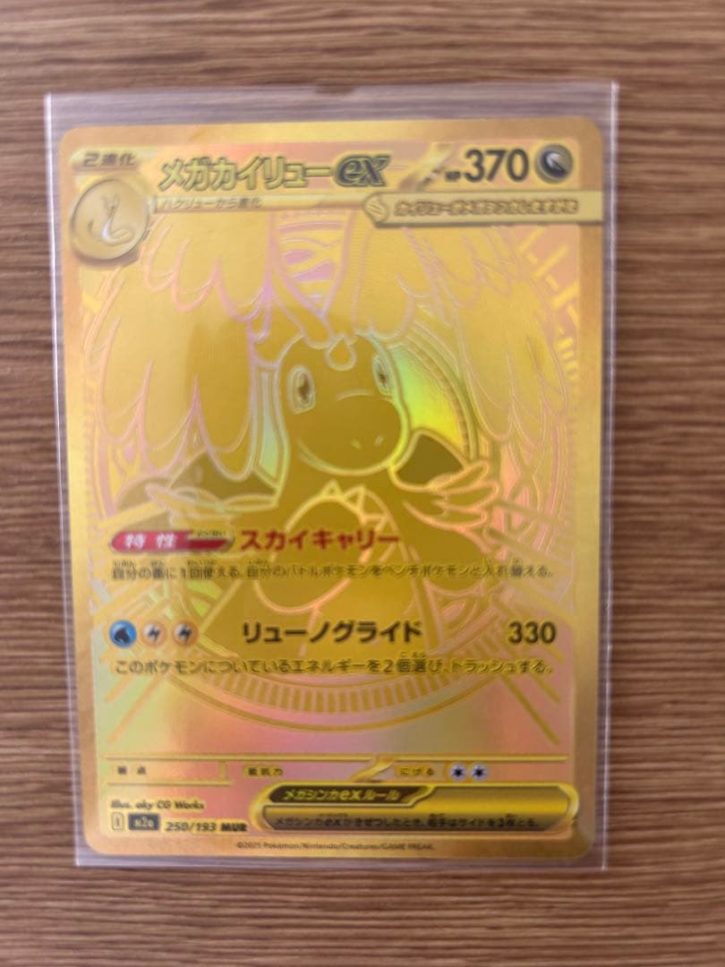 メガカイリューex MUR メガドリーム ポケモンカード