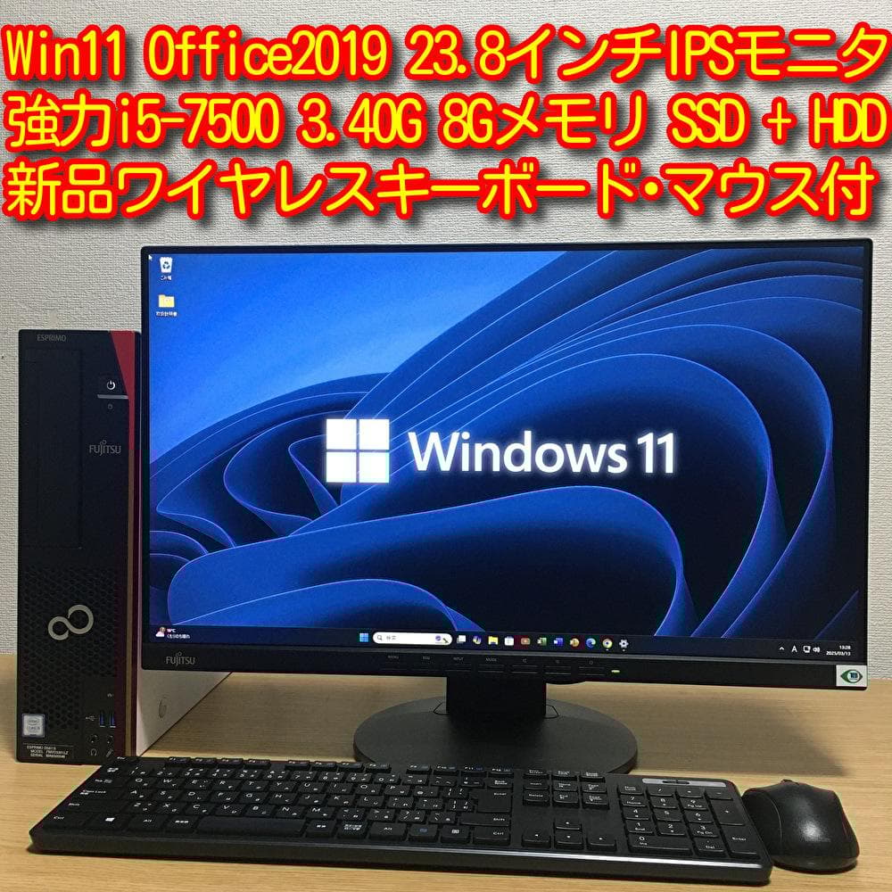 富士通 ESPRIMO Win11 強力デスクトップ 23.8'モニター 取説付