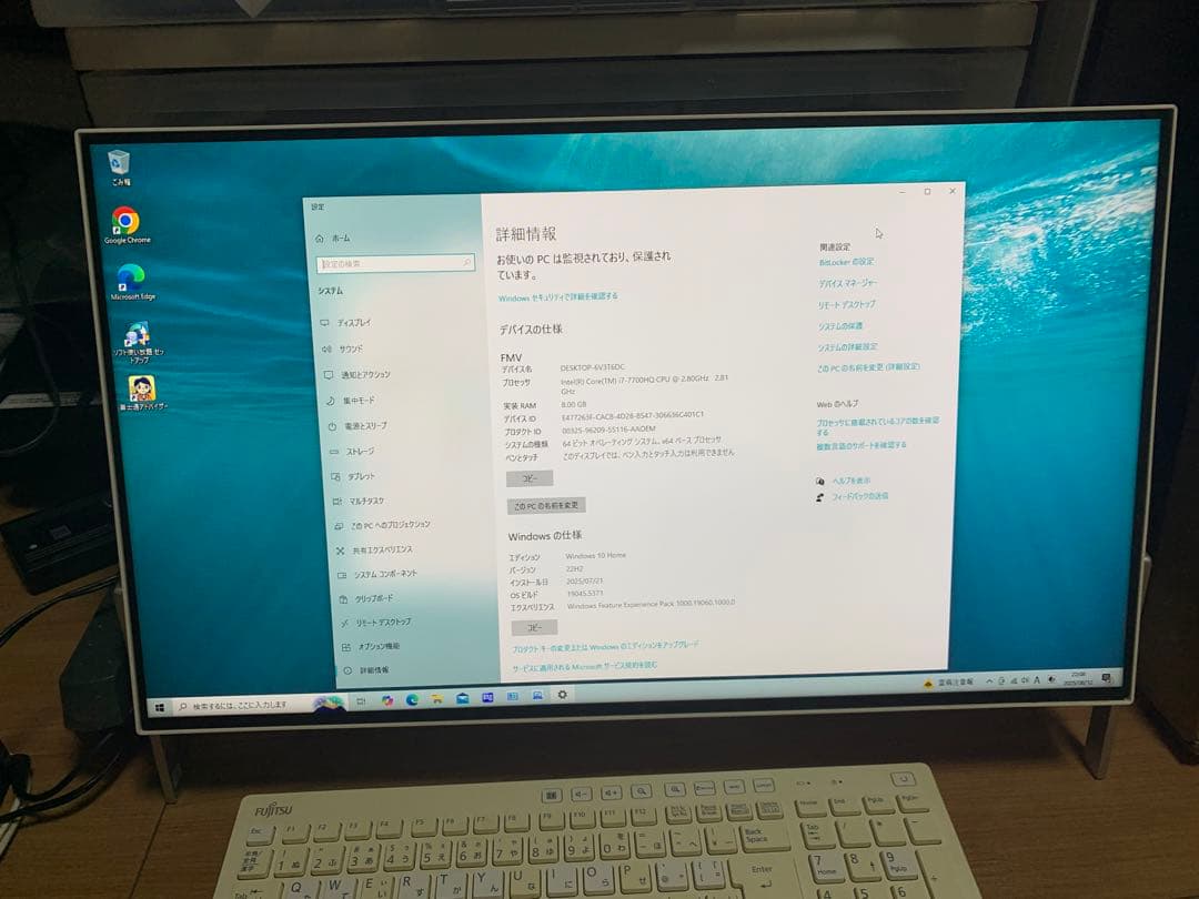 富士通　一体型パソコン