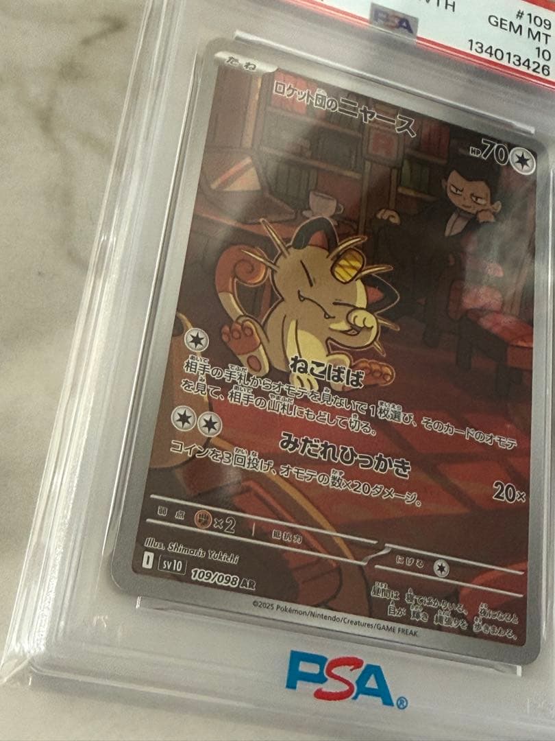 【PSA10】 ロケット団のニャース AR ロケット団の栄光