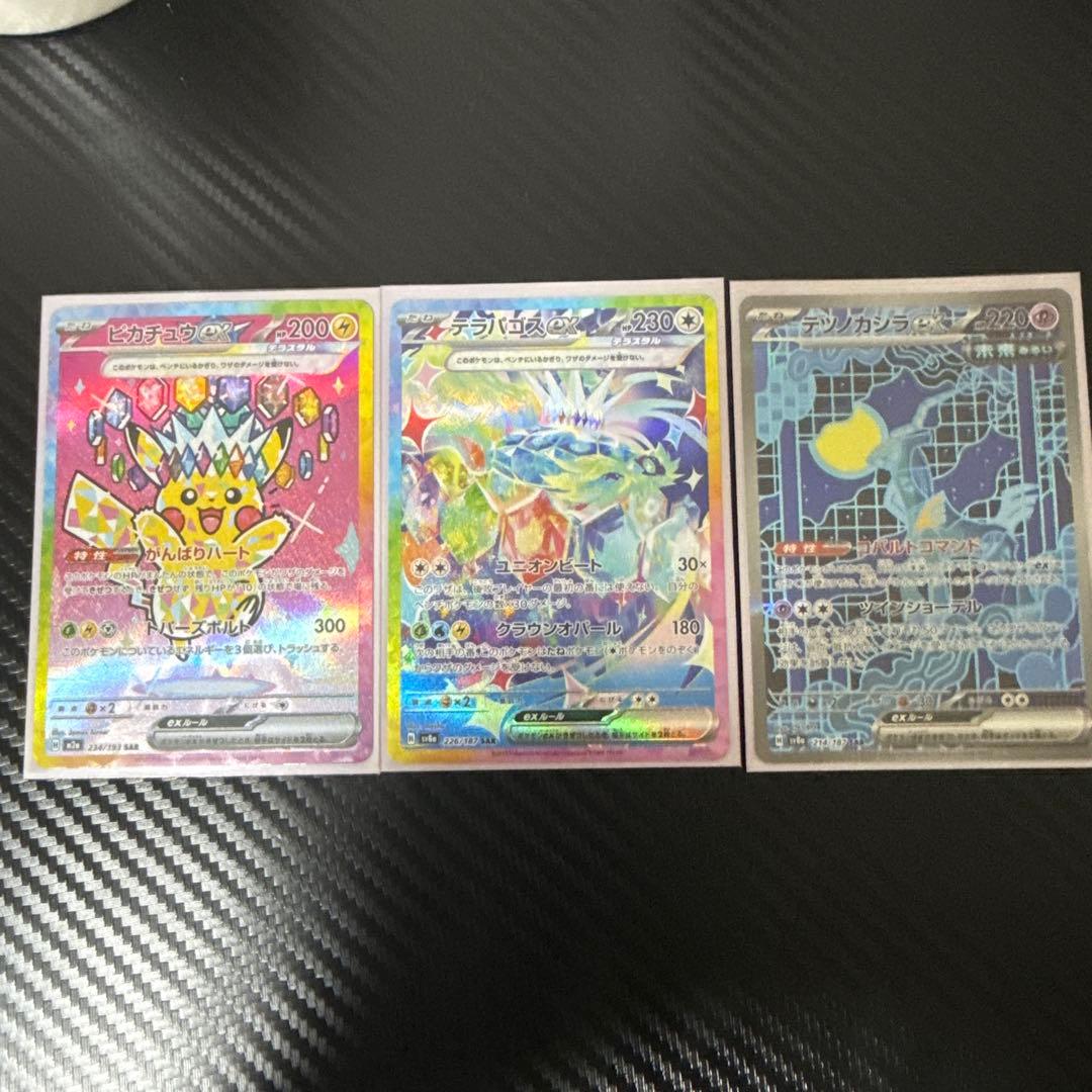 ピカチュウSAR.テラパゴスSAR.テツノカシラSARの３枚セット