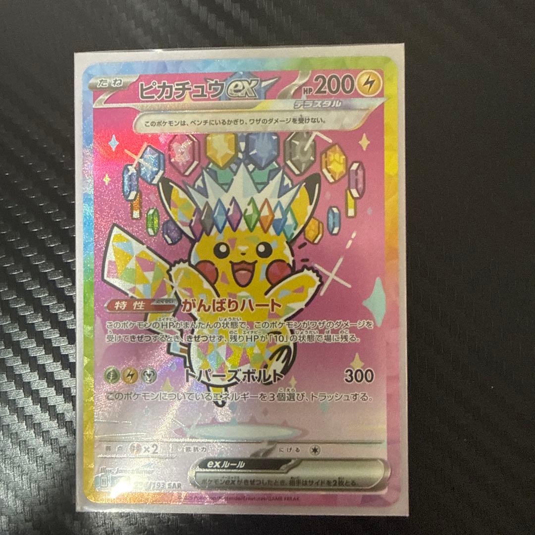 ピカチュウSAR.テラパゴスSAR.テツノカシラSARの３枚セット