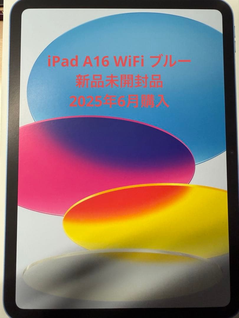 め*こ様 新品iPad 11世代　A16 128GB wi-fi ブルー
