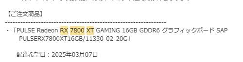 Radeon RX7800 XT 16GB 美品 SAPPHIRE PULSE