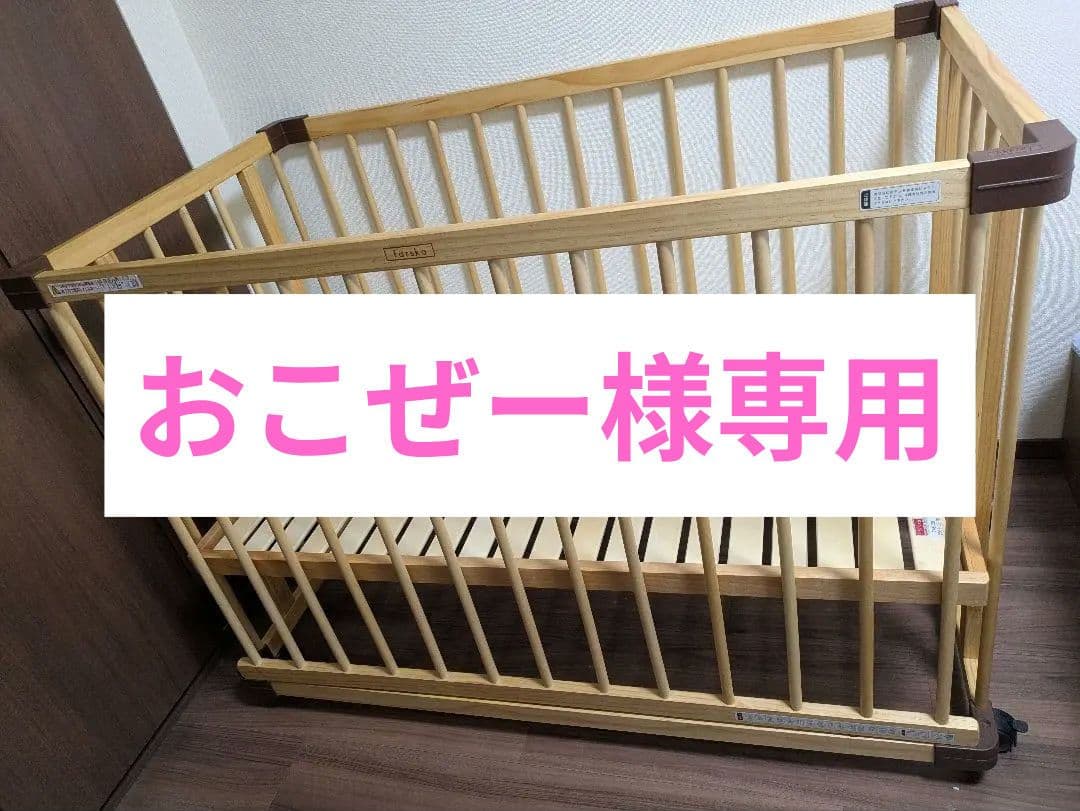 おこぜー färska ベビーベッド 調整可能な高さ
