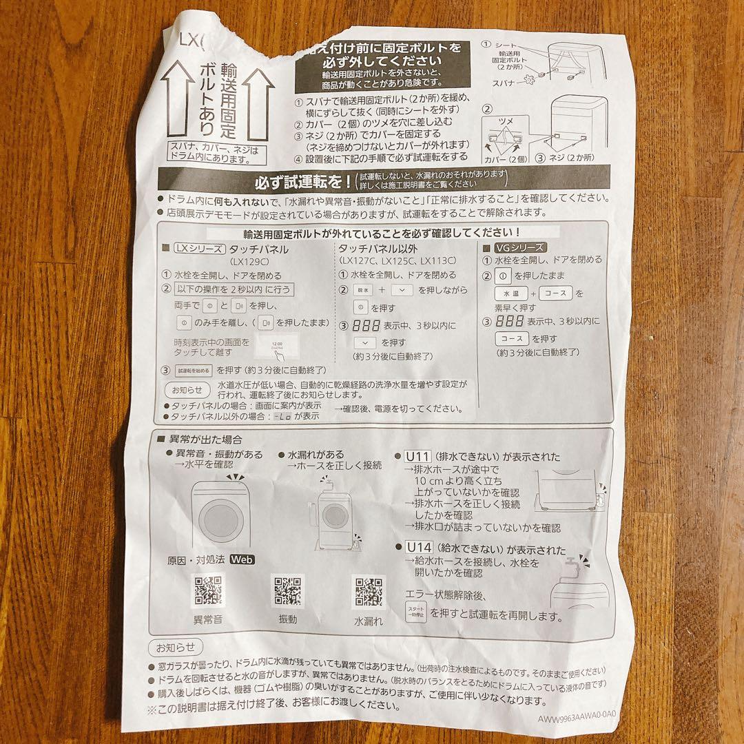 3/18〜20発送限定_Panasonicドラム式洗濯乾燥機NA-LX113CL