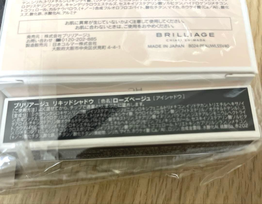 【未開封】BRILLAGE ブリリアージュ下地 ファンデーション アイシャドウ