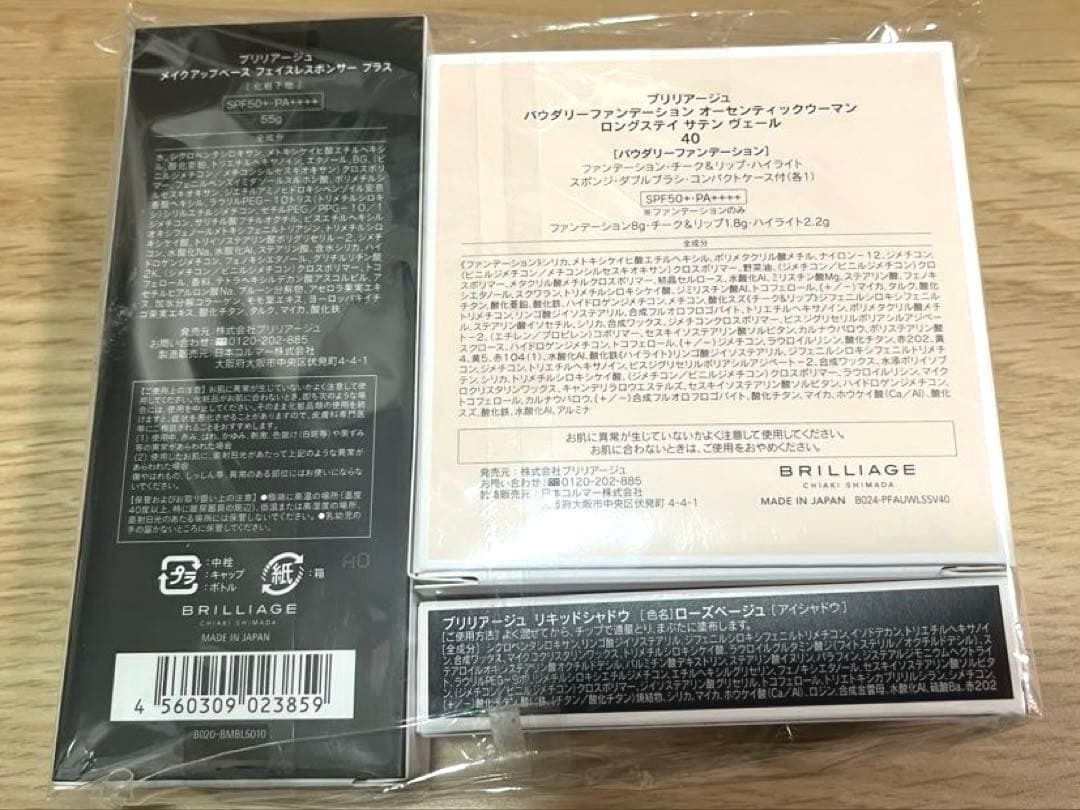 【未開封】BRILLAGE ブリリアージュ下地 ファンデーション アイシャドウ
