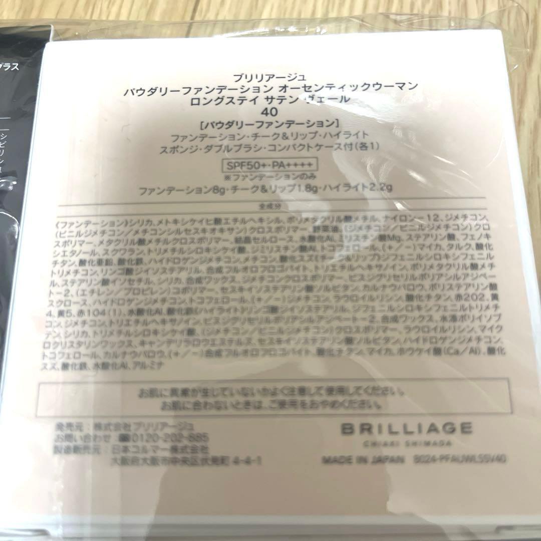【未開封】BRILLAGE ブリリアージュ下地 ファンデーション アイシャドウ