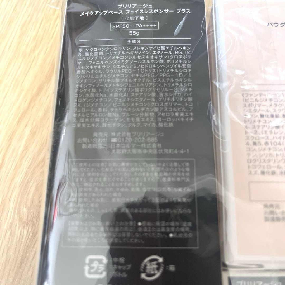 【未開封】BRILLAGE ブリリアージュ下地 ファンデーション アイシャドウ