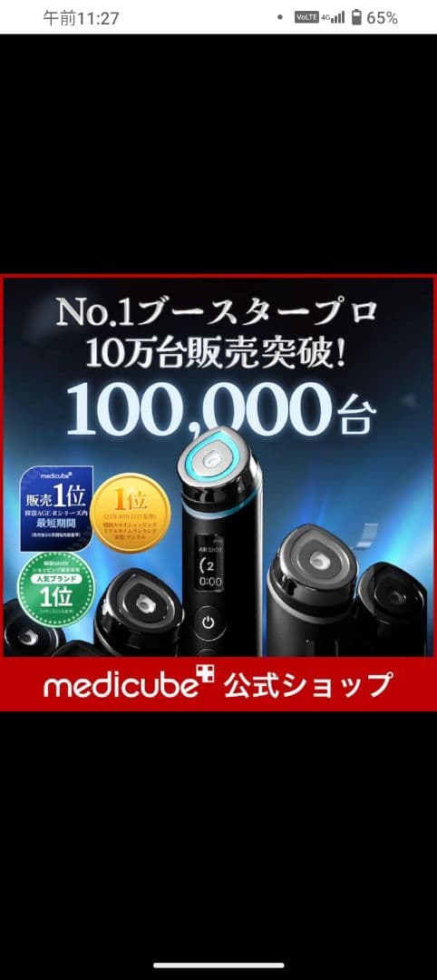 R*︎様 Medicube メディキューブ　ブースタープロ　美顔器