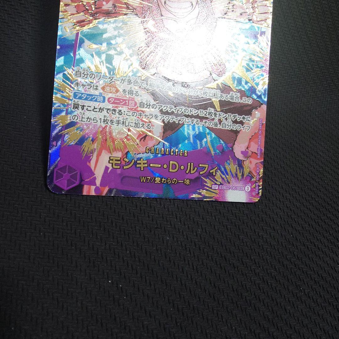 ルフィ EB02-061 SP AnimeBooster　PRB SP ②
